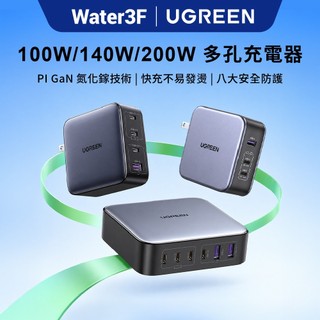 【綠聯】100W 140W 200W GaN氮化鎵充電器 TYPE-C USB-C