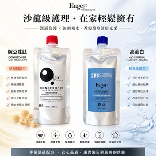 Eager渴望 H2O高蛋白活化酵素 碗豆髮膜80c.c.
