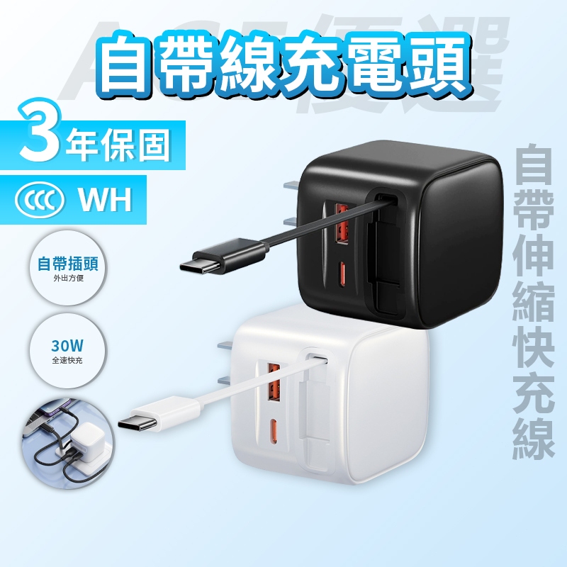 【隔日到貨】快充頭 自帶充電線 35W GaN氮化鎵 USB-A+C雙孔 Type-C線 急速充電 豆腐頭 支援i17