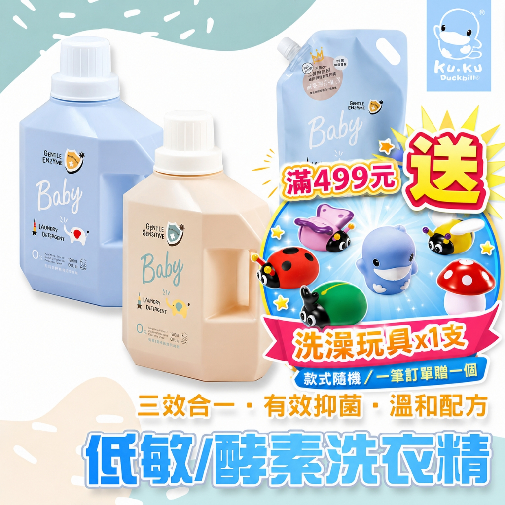 原廠現貨 KUKU PLUS 酷咕鴨 清除新冠&腸病毒洗衣精 1200ML 酵素洗衣精 低敏洗衣精 嬰兒 洗衣精 補充包