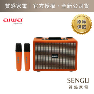 全新保固【AIWA 愛華 K歌藍牙音箱 AI-KBQ20】無線 贈麥克風*2 高保真音質 收音機│質感家電