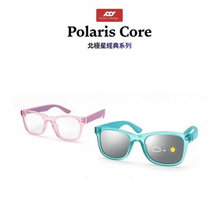 【極光視覺】Polars Design 兒童智慧感光變色 偏光眼鏡 濾藍光變色眼鏡 濾藍光眼鏡 孩童太陽眼鏡 小孩眼鏡