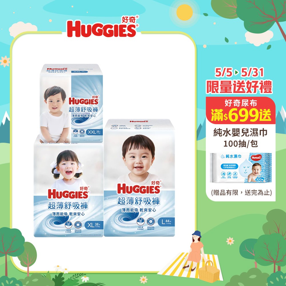 【蝦皮直營】HUGGIES 好奇 超薄舒吸褲/褲型尿布/褲型紙尿褲 L/XL/XXL 包購