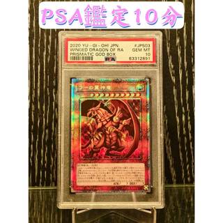 【SSR】PSA 10分 鑑定卡 PGB1-JPS03 太陽神 翼神龍 白鑽 神之卡 神盒 三幻神 PSA10 遊戲王