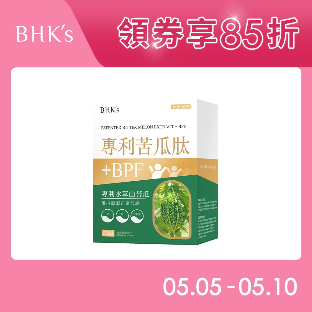 BHK's 專利苦瓜肽+BPF 素食膠囊 (60粒/盒) 僅限全家/宅配 官方旗艦店