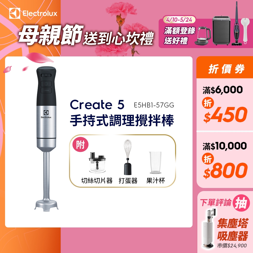 Electrolux 伊萊克斯 手持式調理攪拌棒 E5HB1-57GG