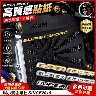 【叫小賀】 SUPER SPORT 超級性能 超級運動 性能車 車貼 彩貼 機車 貼紙 安全帽貼紙 車貼 惡搞車貼 貼紙