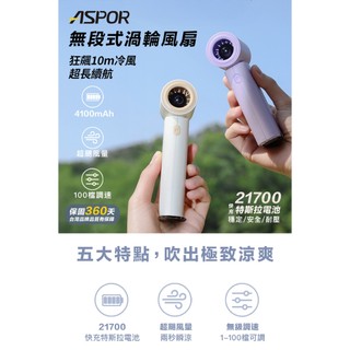 【ASPOR】手持Mini無段式渦輪風扇-FN-258