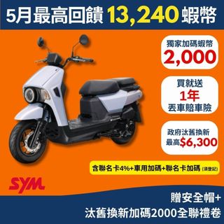 Sym三陽 4mica 150 ABS碟煞 七期 2026年出廠全新機車