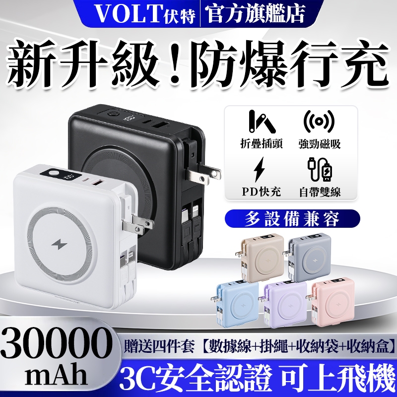 🚀【隔日達 Wh/3C標誌】固態電池 磁吸行動電源 行充30000mah 多功能行動電源 無線行動充 行動電源快充 行充