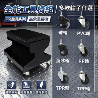 AXL鐵製工具椅 洗車工作椅 車廠維修椅 四輪移動椅 汽車美容椅 直播收納凳 產線維修 升級靜音不鏽鋼輪 (台灣製造)