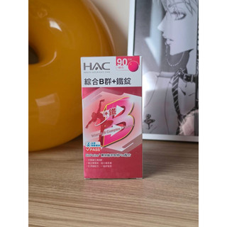 永信HAC 綜合維他命B群+鐵錠(90錠/瓶)