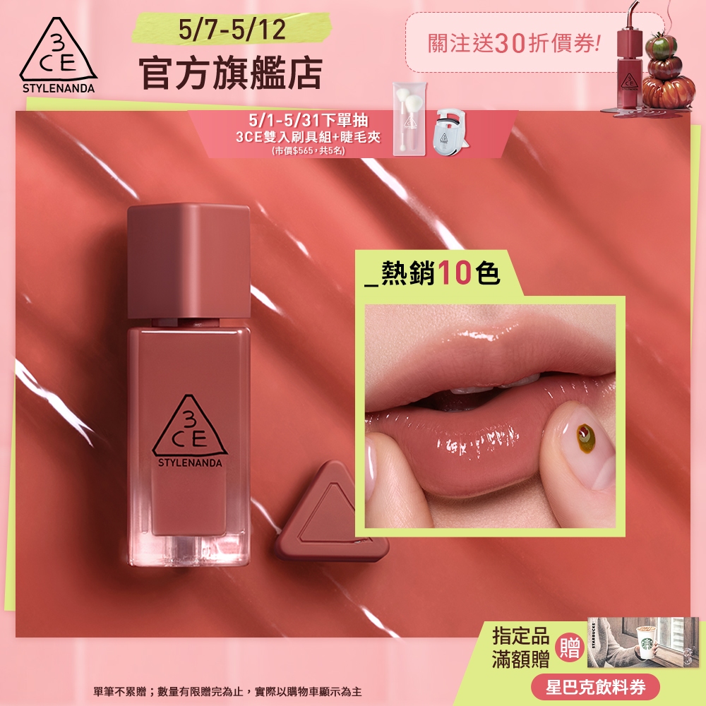 3CE 果凍護唇蜜 <喜珗同款!> | 官方旗艦店 水光唇蜜 口紅