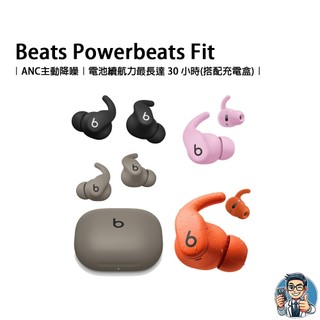 Beats Powerbeats Fit 穩固貼合的無線入耳式運動耳機 公司貨 保證正品