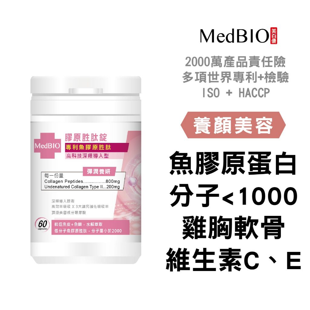 美百優 膠原蛋白錠∣ 6粒/60粒∣青春養顏∣魚膠原胜肽×維他命C 深釋導入技術