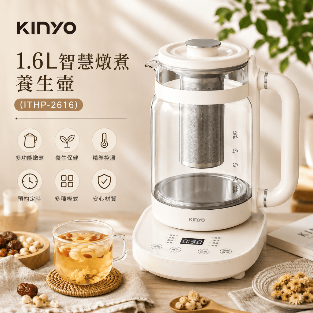 【KINYO】1.6L智慧燉煮養生壺(ITHP-2616)電茶壺/電熱水壺/泡茶壺/煮水壺