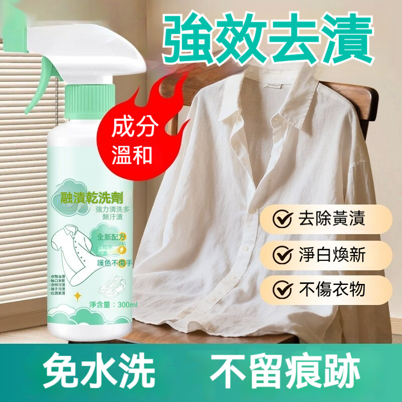 隔日達 快速去漬 融漬乾洗劑 清潔劑 快速去污漬 免洗衣領淨 甩漬滲透 去油污  去味增香 衣物專用 生物酶 去油漬