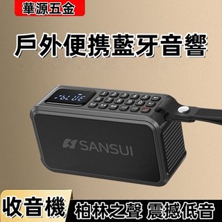 戶外便攜收音機 強力收音機 音響收音機 高音質喇叭 老人收音機 隨身碟播放器 支援 FM隨身聽 收音機音響