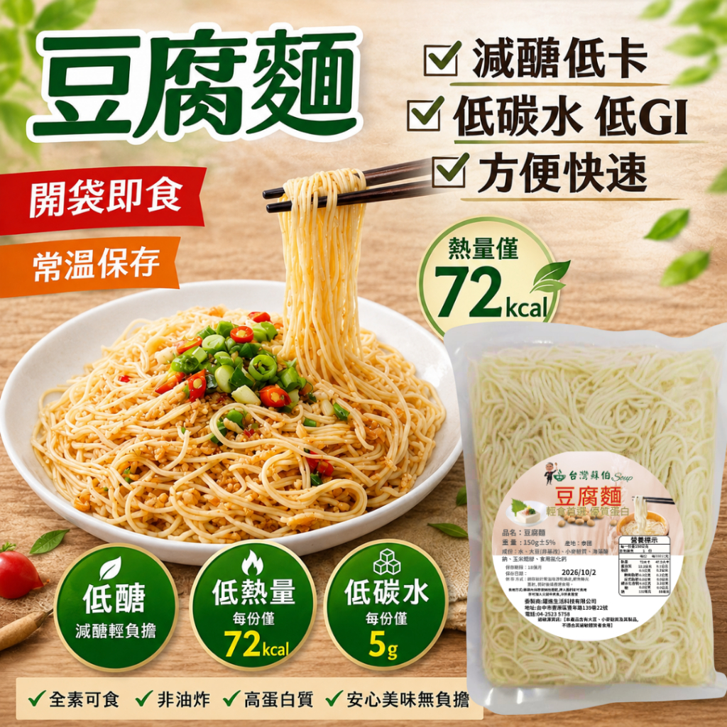 蘇伯 豆腐麵 豆腐拌麵 300g/包 拌麵 豆腐麵 低熱量 低卡 即食麵 輕食豆腐拌麵 涼麵 開封即食