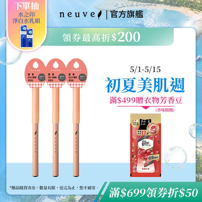 neuve 惹我眉筆 1.5g GY/BR 【watashi+資生堂官方店】