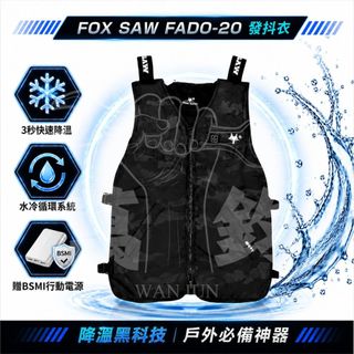 【FOX SAW】水冷服 急速降溫 避暑神器 三秒有感 水冷背心 工地降溫背心 FADO-20