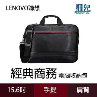 Lenovo 聯想 ThinkPad 原廠電腦包 經典商務 手提 肩背 0B95518 15.6吋 筆電包