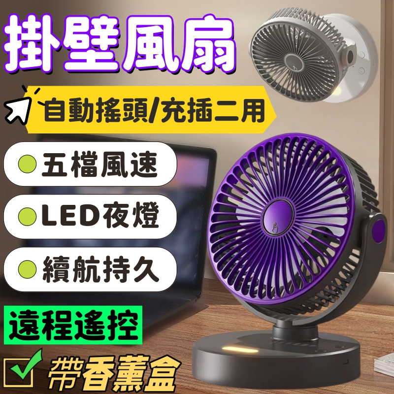 【夏日必敗 】循環扇 壁掛風扇  靜音風扇 辦公室登扇 高速風扇 桌面電扇 充電戶外風扇 降溫風扇 厨房風扇 可拆卸清洗