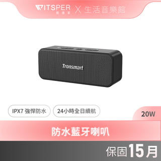 Tronsmart T2 Plus Upgraded 防水藍芽喇叭