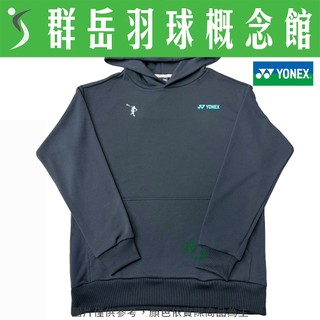 YONEX優乃克 Stan Wawrinka聯名 運動連帽衛衣30125EX-007(26)《台中群嶽羽球概念館》附發票