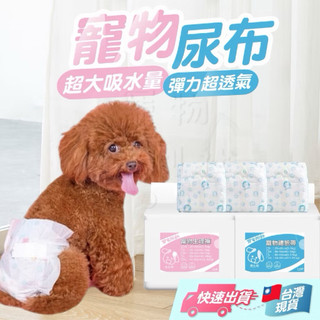 寵物紙尿褲 寵物紙尿布 狗尿布 狗狗紙尿布狗 紙褲 狗狗生理褲 紙尿布 紙尿褲尿布 送狗狗生理褲