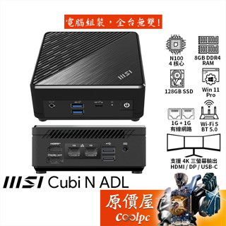 MSI微星 CUBI N ADL【283TW】N100/品牌迷你主機/原價屋