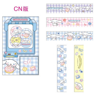 扭蛋紙膠帶5入 三麗鷗 SANRIO 大耳狗 Cinnamoroll