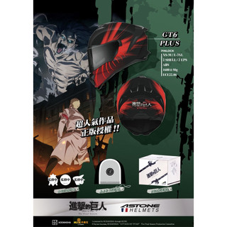 「是帽中心」🌟限量商品🌟ASTONE GT6 PLUS 惡魔之子 進擊的巨人