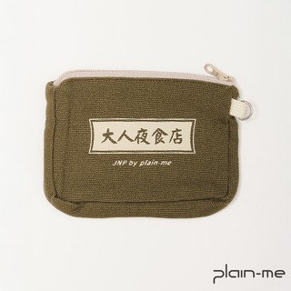 plain-me [大人夜食店] 紀念品 零錢布包 零錢包 錢包 [JNP3011-251]