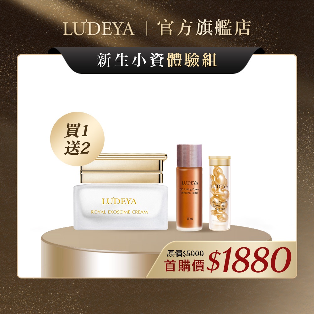 【LUDEYA】新生小資體驗組 (蜂王玫瑰微泌新生霜30ml+琥珀新生露15ml+蜂王膠囊8入)｜11點熱吵店 電視推薦