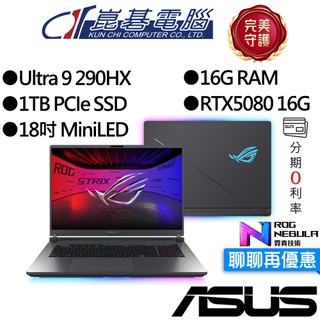 ASUS華碩 ROG G815LW-0071G290HX-NBLM U9/RTX5080 18吋 AI電競筆電