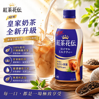 《日本零食倉庫》🇯🇵現貨供應 Coca-Cola可口可樂紅茶花傳奶茶440ml 2026.11.30 奶茶
