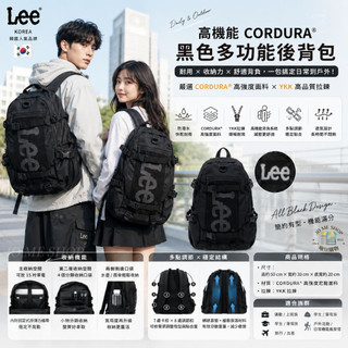 現貨 限量 韓國 Lee 多機能 CORDURA大容量 日常 通勤 機能 登山包 雙肩包 後背包 多收納 電腦包 25L