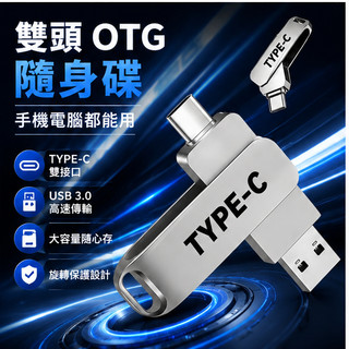 即插即用✈️256G隨身碟 大容量隨身碟 64G隨身碟 外接硬碟 Lightning+TypeC蘋果隨身碟USB3.2