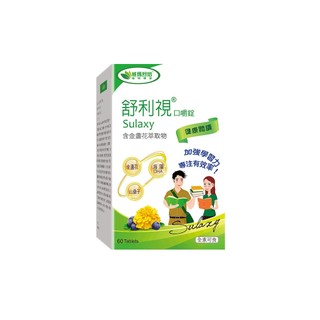 蘇芙藥妝 威瑪舒培-舒利視口嚼錠 60錠
