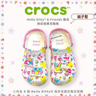 🩷超級可愛 親子鞋🩷 Crocs卡駱馳 Hello Kitty 聯名款 經典克駱格 布希鞋 洞洞鞋 正版授權 大人 兒童