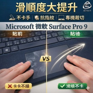 【Ezstick】Microsoft 微軟 Surface Pro 9 觸控板保護貼｜Touchpad 防刮保護膜