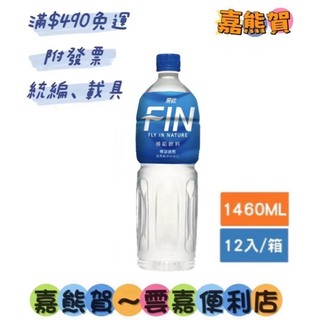 ★黑松FIN健康補給飲料(箱購)1460ml 黑松FIN補給飲料-12入