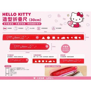 ☆文具屋☆ 正版授權 Hello kitty 蝴蝶結 折疊30cm直尺 長尺