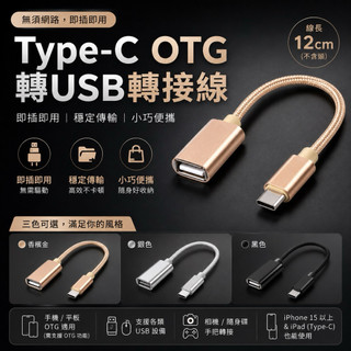 USB3.0 Type-C OTG數據線 OTG轉接線 手機可接 滑鼠 隨身碟 讀卡機 USB-A 可接隨身碟 德洋資訊