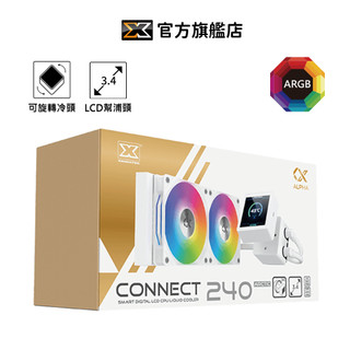 【Xigmatek富鈞】Connect 240 Arctic LCD幫浦頭 ARGB 白色一體式風扇 一體式水冷散熱器
