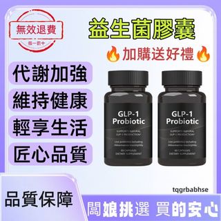 益生菌膠囊 GLP-1 Probiotic 益生菌 代謝加強 增強免疫 身材管理 60粒