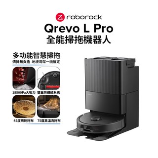 Roborock 石頭科技 Qrevo L Pro掃拖機器人(75 度高溫洗/18500Pa/LDS導航) 贈618蝦幣