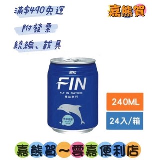 ★黑松FIN健康補給飲料(箱購) 240ml 黑松FIN補給飲料-24入