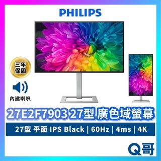 PHILIPS 飛利浦 27E2F7903 27吋 4K 廣色域螢幕 60Hz 內建喇叭 顯示器 螢幕 PHPLCD08